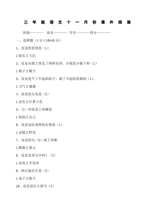 长袜子皮皮试题及答案