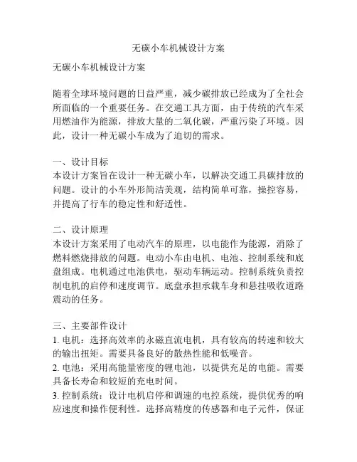 无碳小车机械设计方案