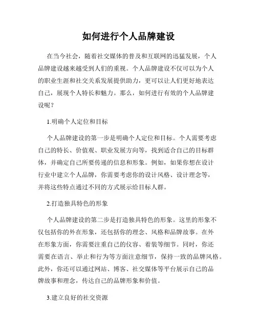 如何进行个人品牌建设