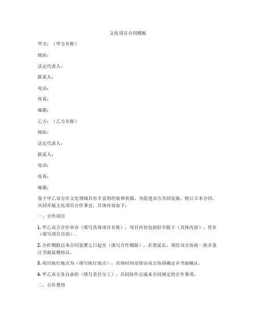 文化项目合同模板