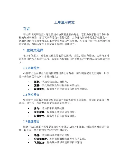 上单通用符文