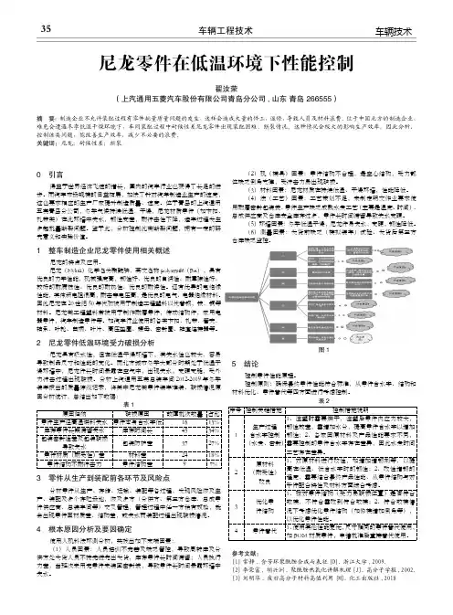 尼龙零件在低温环境下性能控制