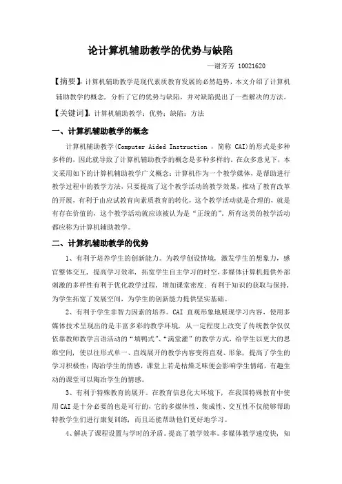 论计算机辅助教学的优势与缺陷