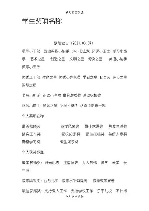 学生奖项名称之令狐采学创编之欧阳家百创编