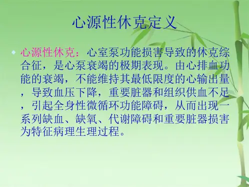 急性心肌梗死并心原性休克(共35张PPT)