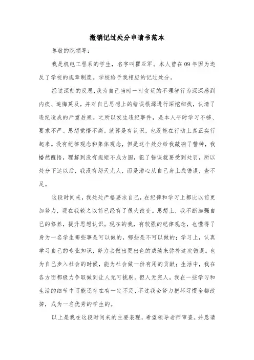 撤销记过处分申请书范本(2篇)
