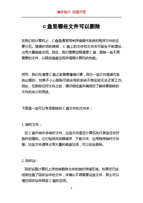 c盘里哪些文件可以删除