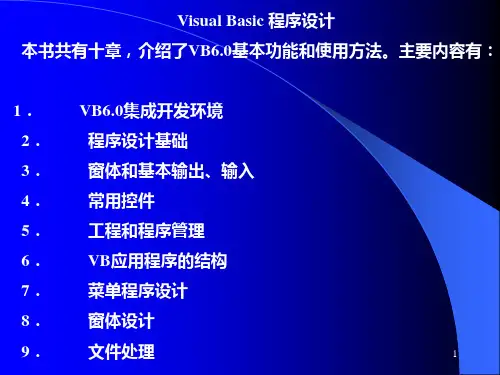 visualbasic程序设计本书共有十章介绍了vb60基本功能26PPT课件
