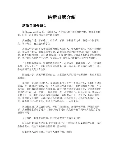 纳新自我介绍