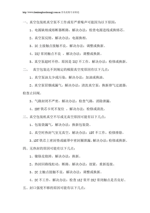 小型食品真空包装机真空泵不工作疑问汇总