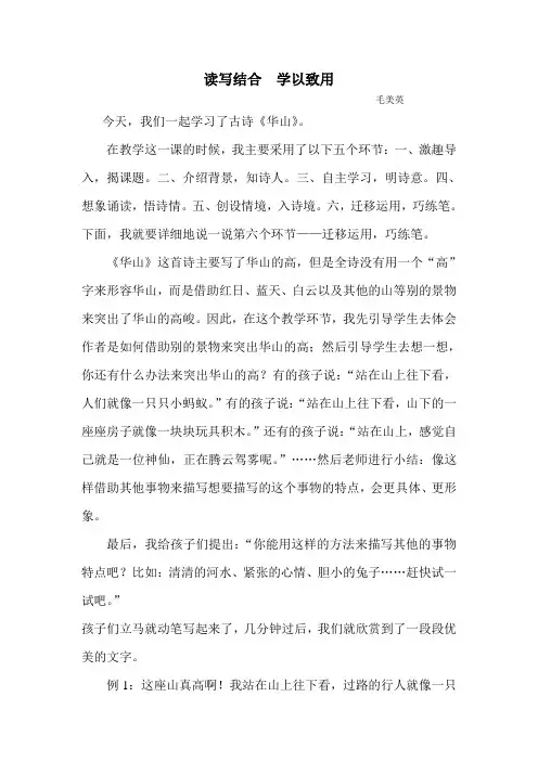 读写结合  学以致用