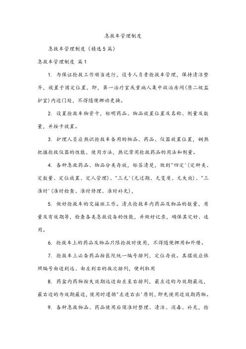 急救车管理制度