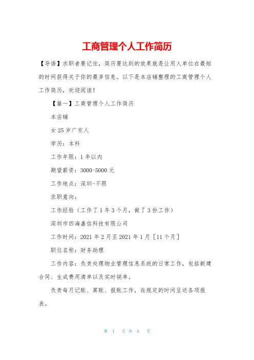 工商管理个人工作简历