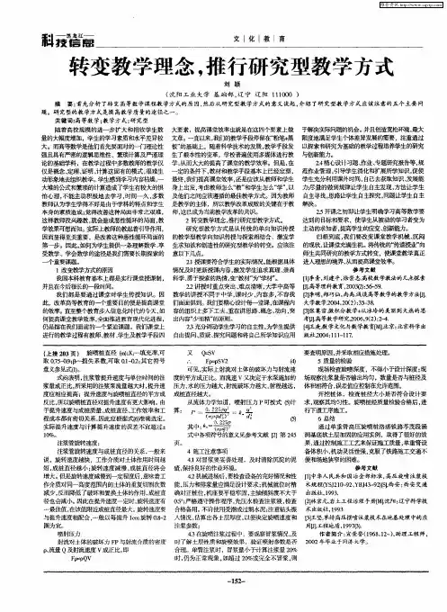 转变教学理念,推行研究型教学方式