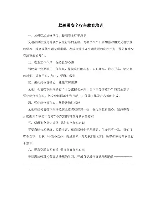 驾驶员安全行车教育培训