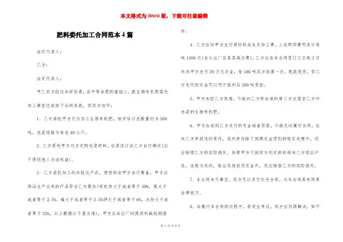 肥料委托加工合同范本4篇