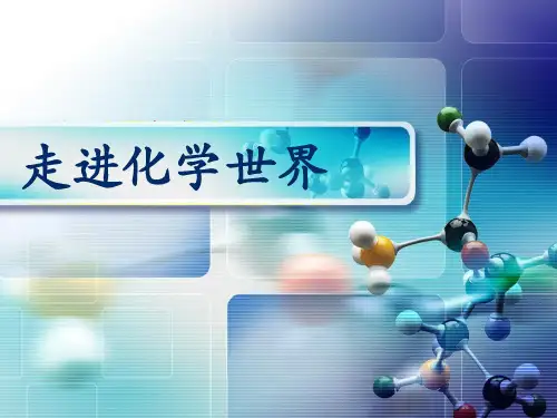 化学开学第一课绪言2019版高中化学必修第一册