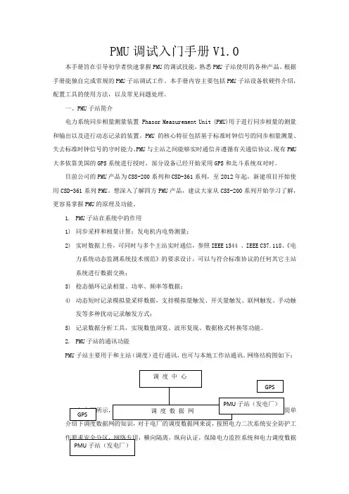 PMU调试指导入门手册V1.0