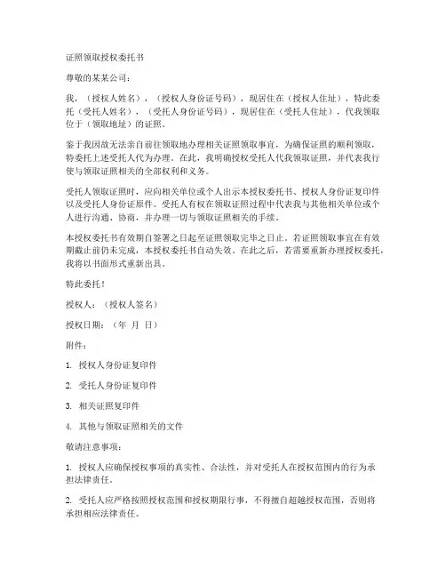 证照领取授权委托书