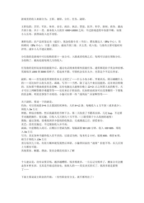 《模拟人生3》11种主职业的详细介绍