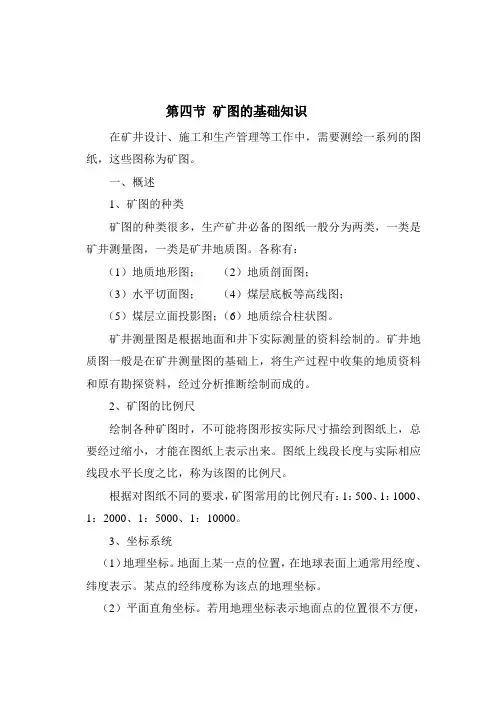 矿图的基础知识