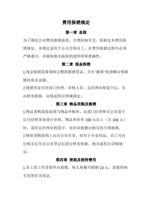费用报销规定(经典版)