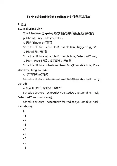 Spring@EnableScheduling定时任务用法总结