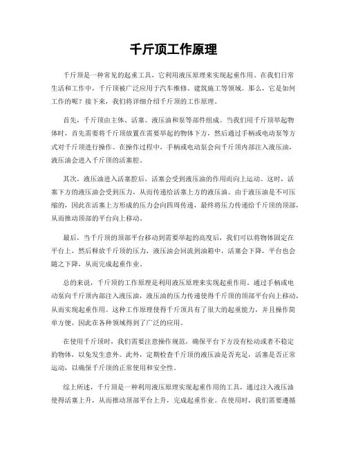 千斤顶工作原理