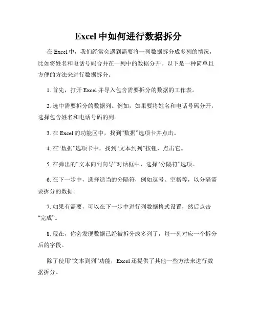 Excel中如何进行数据拆分