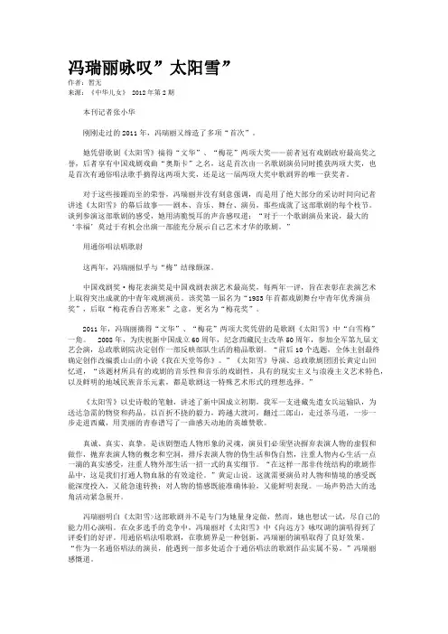 冯瑞丽咏叹”太阳雪”
