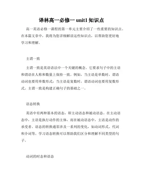 译林高一必修一unit1知识点