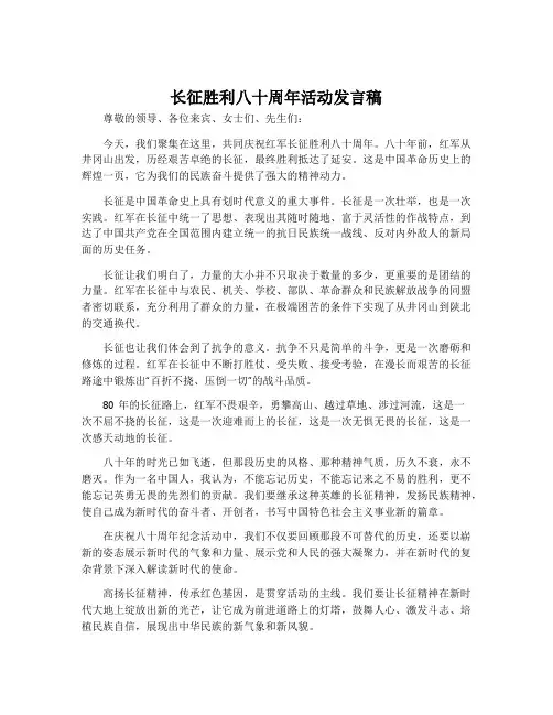 长征胜利八十周年活动发言稿