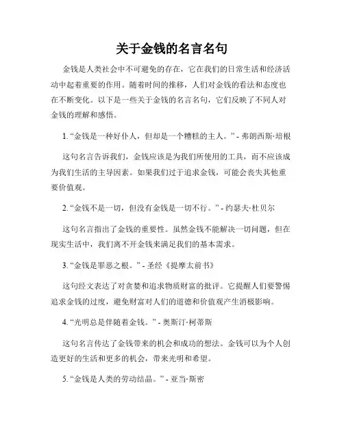 关于金钱的名言名句