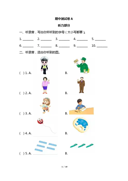 一年级下册英语期中测试卷  期中试卷A卷 沪教版(含答案)