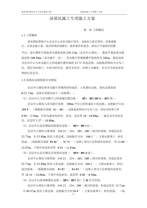 (完整版)深基坑施工专项施工方案-正式最终版.docx