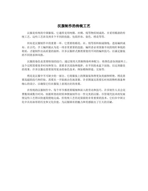 汉服制作的传统工艺