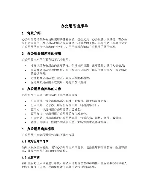 办公用品出库单