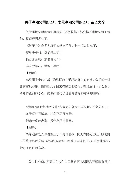 关于孝敬父母的诗句_表示孝敬父母的诗句_古诗大全