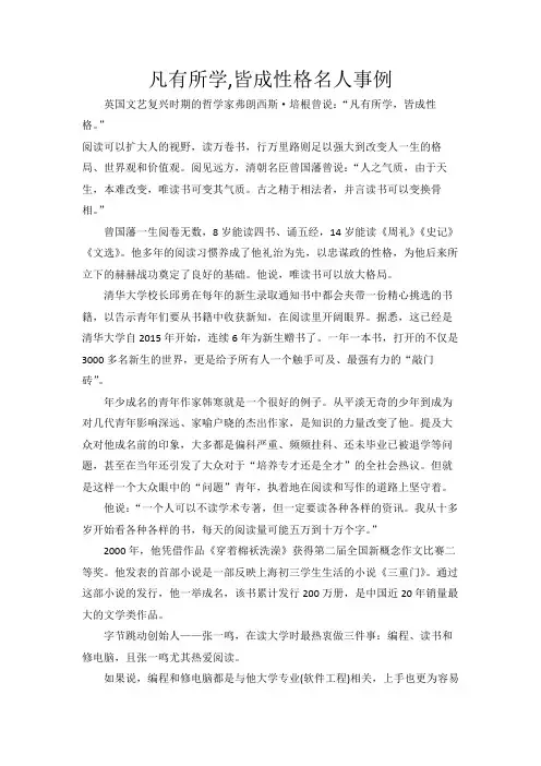 凡有所学,皆成性格名人事例