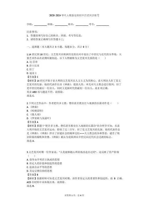 2023-2024学年人教版初中历史整理热点题型(含多套真题及答案)