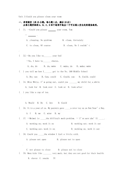 Unit-3-Could-you-please-clean-your-room-练习-及答案