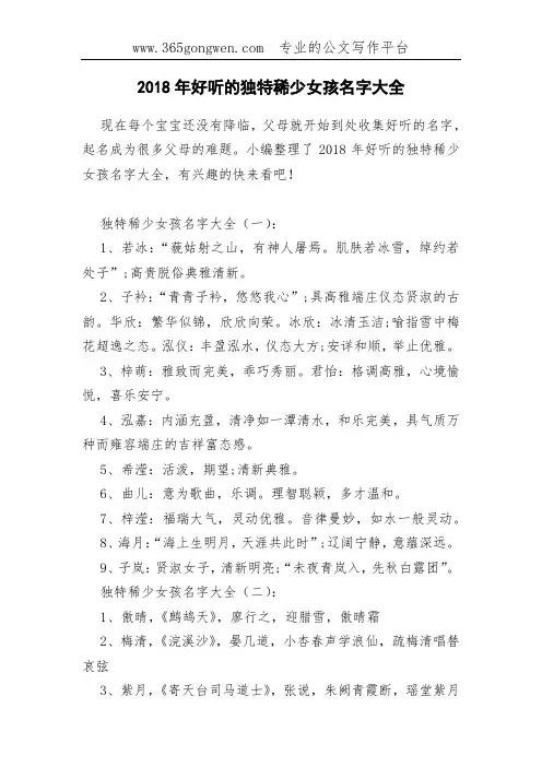 2018年好听的独特稀少女孩名字大全