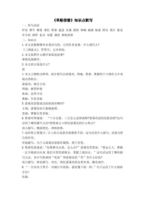 部编版五年级下册语文第二单元知识点