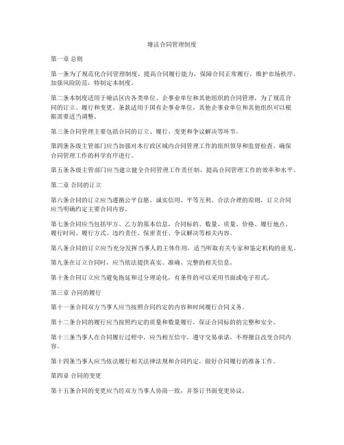塘沽合同管理制度