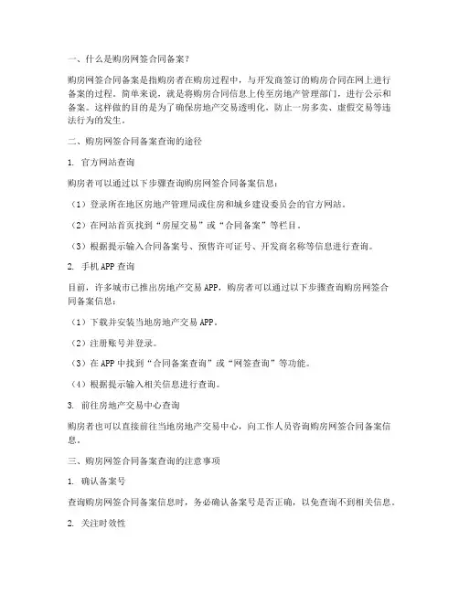 购房网签合同备案查询