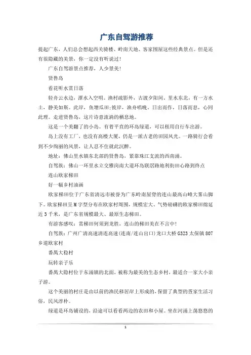 广东自驾游推荐