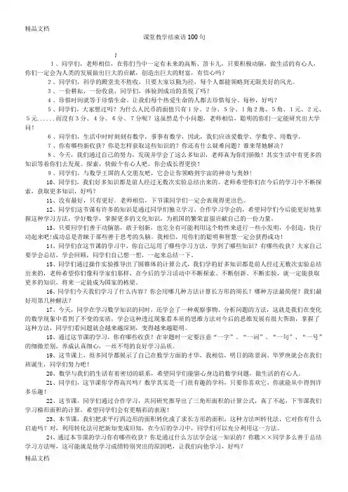 课堂教学结束语100句说课材料