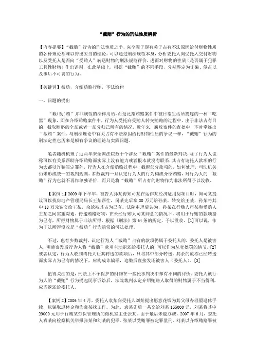 截贿行为的刑法性质