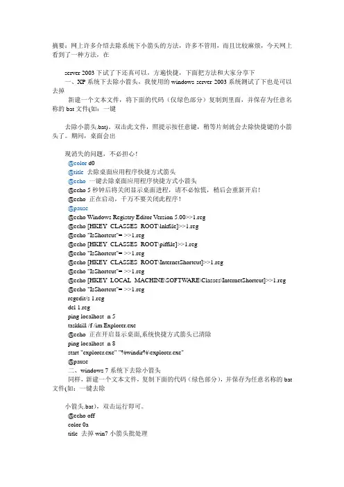 一键去除桌面快捷键方式小箭头