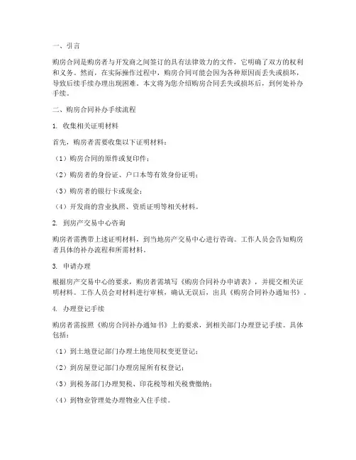 购房合同到何处补办手续